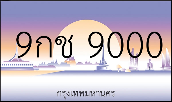 9กช 9000